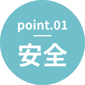 point.01 安全
